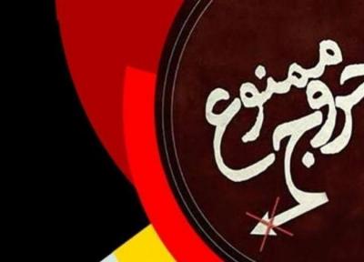 چه کسانی ممنوع الخروج می شوند؟