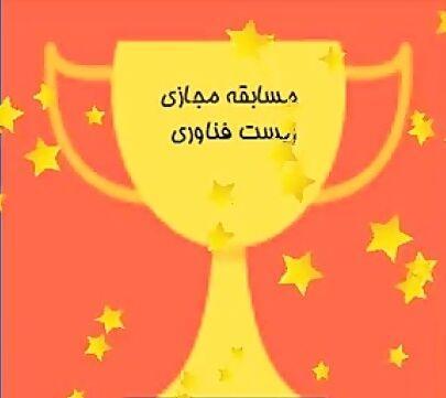 خبرنگاران موفقیت دانش آموزان آذربایجان شرقی در ﻣﺴﺎﺑﻘات خبرنگاران موفقیت دانش آموزان آذربایجان شرقی در ﻣﺴﺎﺑﻘات ﻣﺠﺎزی ﻗﻄﺐ ﮐﺸﻮری زﯾﺴﺖ ﻓﻨﺎوری